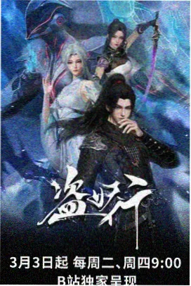 动漫天堂海报墙作品铁皮星球日志竖版主视觉